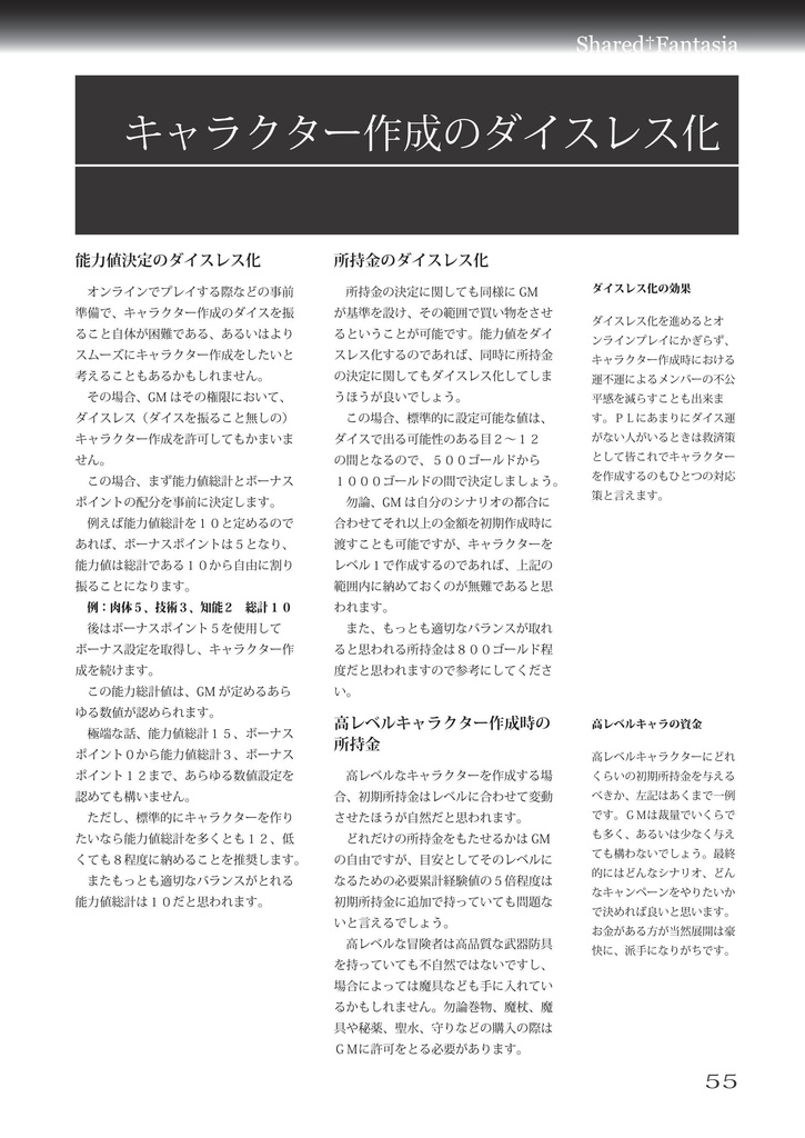 キャラクターシート(PDF版)