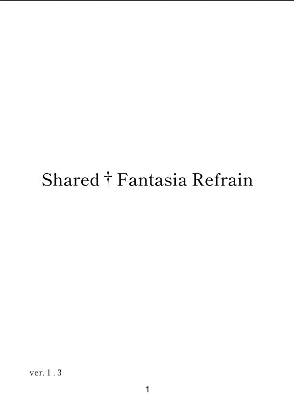 Shared†Fantasia Refrain 期間限定公開版