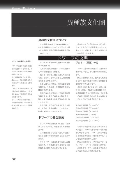 Race of Nture(Shared†FantasiaTRPGサプリメント vol.2)