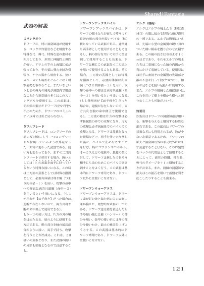 Race of Nture(Shared†FantasiaTRPGサプリメント vol.2)