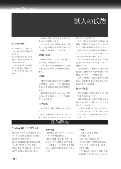 Race of Nture(Shared†FantasiaTRPGサプリメント vol.2)