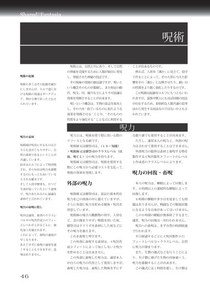 Race of Nture(Shared†FantasiaTRPGサプリメント vol.2)