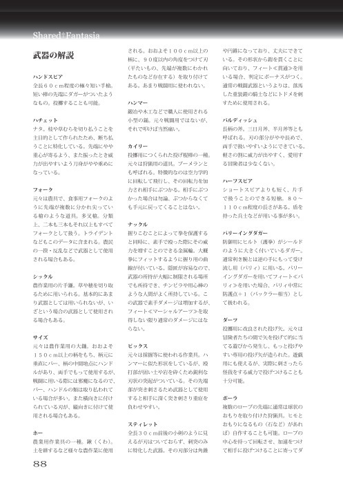 Advanced Adventure(Shared†FantasiaTRPGサプリメント vol.1)