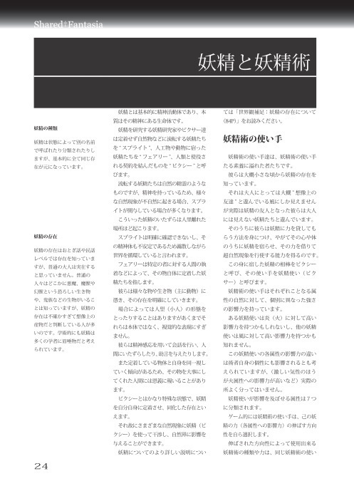 Advanced Adventure(Shared†FantasiaTRPGサプリメント vol.1)