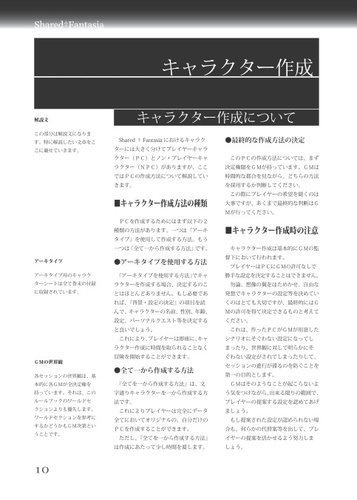 Shared†FantasiaTRPG 基本ルールブック