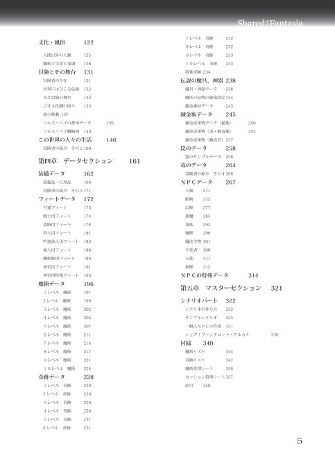 Shared†FantasiaTRPG 基本ルールブック