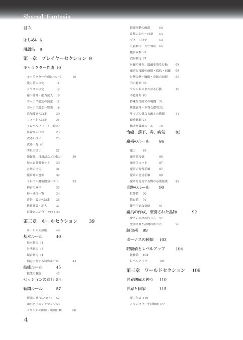 Shared†FantasiaTRPG 基本ルールブック