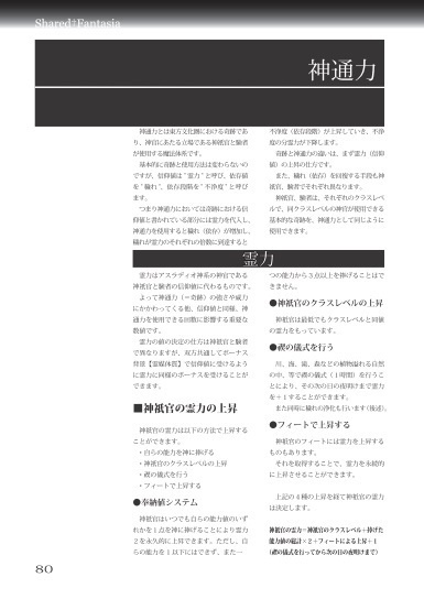 Eastern Empire(Shared†FantasiaTRPGサプリメント vol.3)