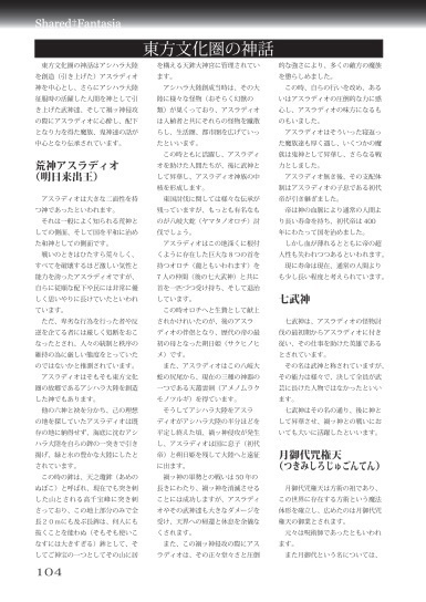 Eastern Empire(Shared†FantasiaTRPGサプリメント vol.3)