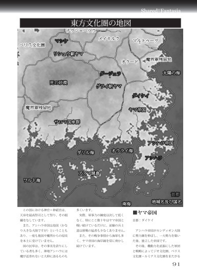 Eastern Empire(Shared†FantasiaTRPGサプリメント vol.3)