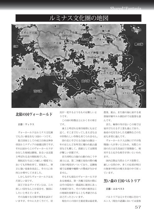 God of Law(Shared†FantasiaTRPGサプリメント vol.4)