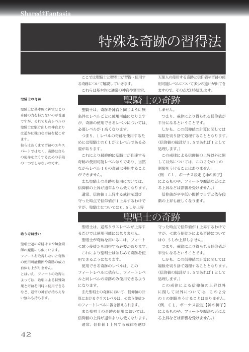 God of Law(Shared†FantasiaTRPGサプリメント vol.4)