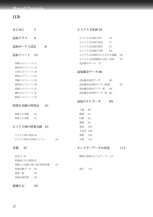 God of Law(Shared†FantasiaTRPGサプリメント vol.4)