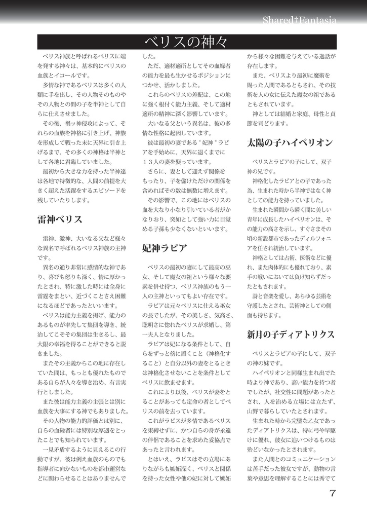 Heroic Age(Shared†FantasiaTRPGサプリメント vol.5)