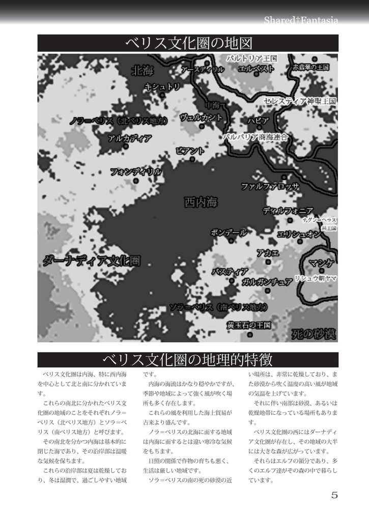 Heroic Age(Shared†FantasiaTRPGサプリメント vol.5)