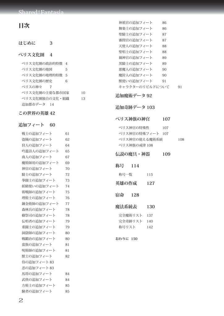 Heroic Age(Shared†FantasiaTRPGサプリメント vol.5)