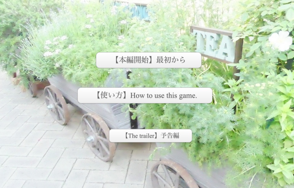 時間旅行 2 〜プリゼッシンのお誕生日会〜 【windows ブラウザ ゲーム用】