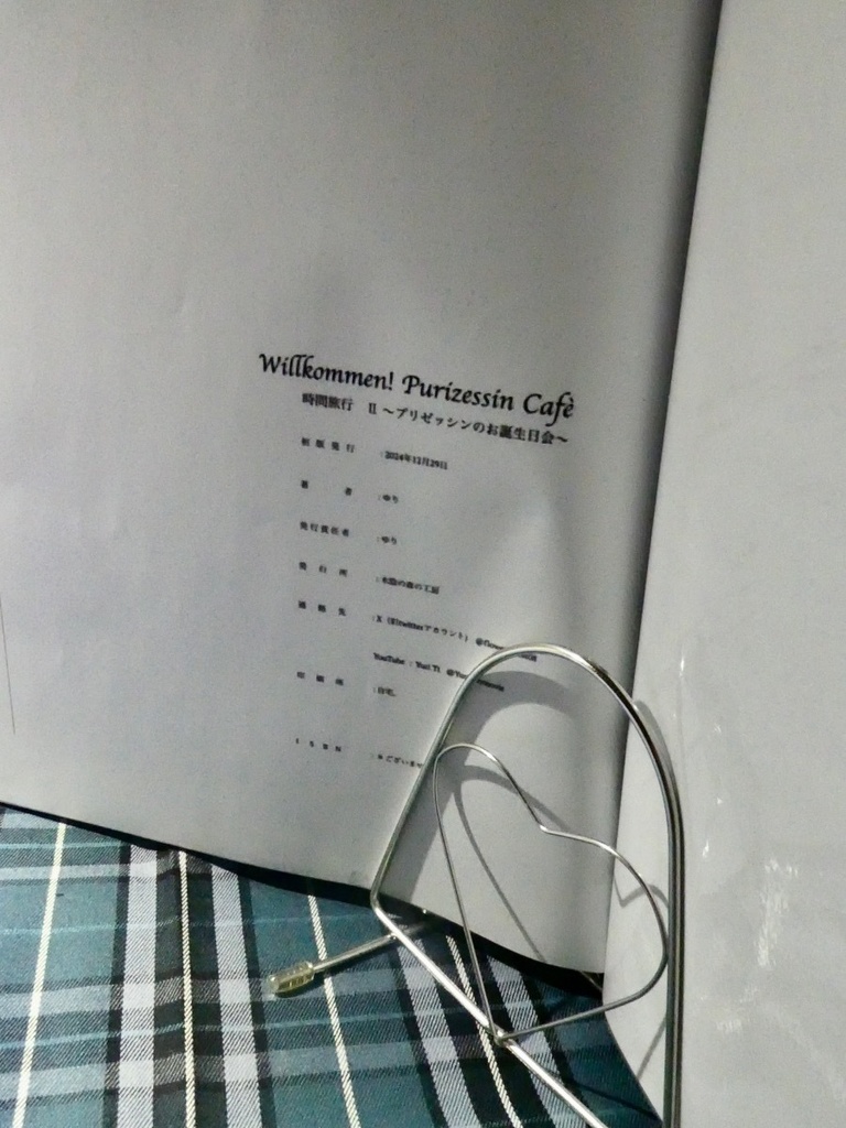 【新刊】『Willkommen! Prizessin Café』