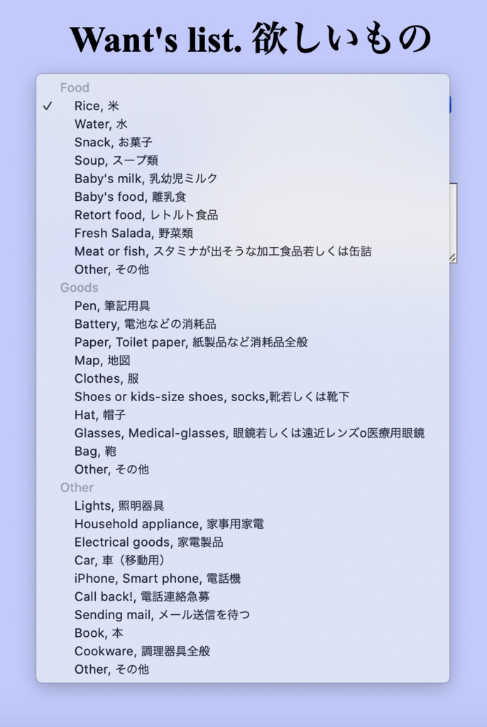 【HTML free soft】欲しいものリスト Want's list*If you are want anything.