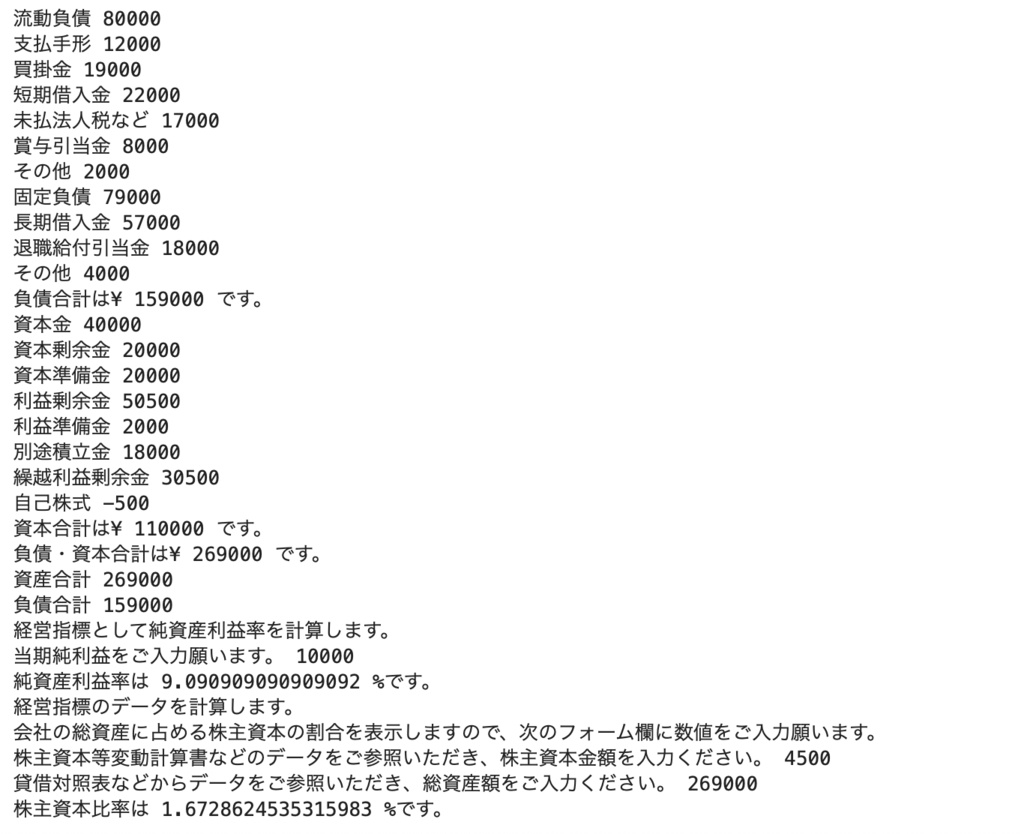 【訂正版 / ソフトウェア商品】pythonでプログラミングしました、損益計算書および貸借対照表計算ソフトウェア