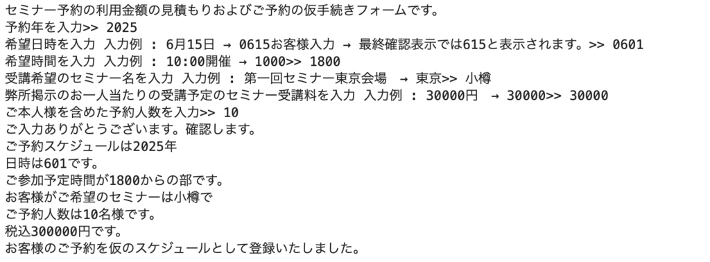 【ERPツールとしてぜひ！】pythonでプログラムした予約システムおよび料金計算 / 割り勘計算