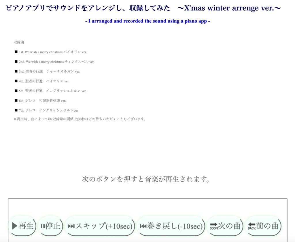 【ソフトウェア商品】クリスマスっぽい曲をピアノアプリで演奏したものを聴くことができるアプリケーション