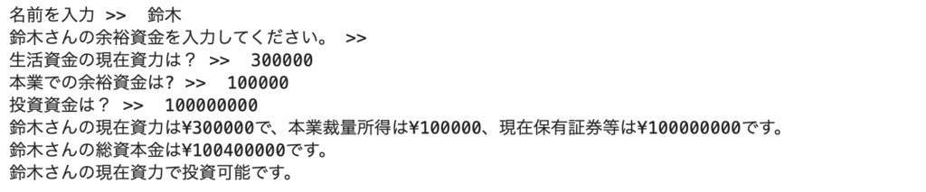 【フリーソフト / バランスコアカード】求める投資金額の条件に当てはまるかどうか調べるPythonファイル