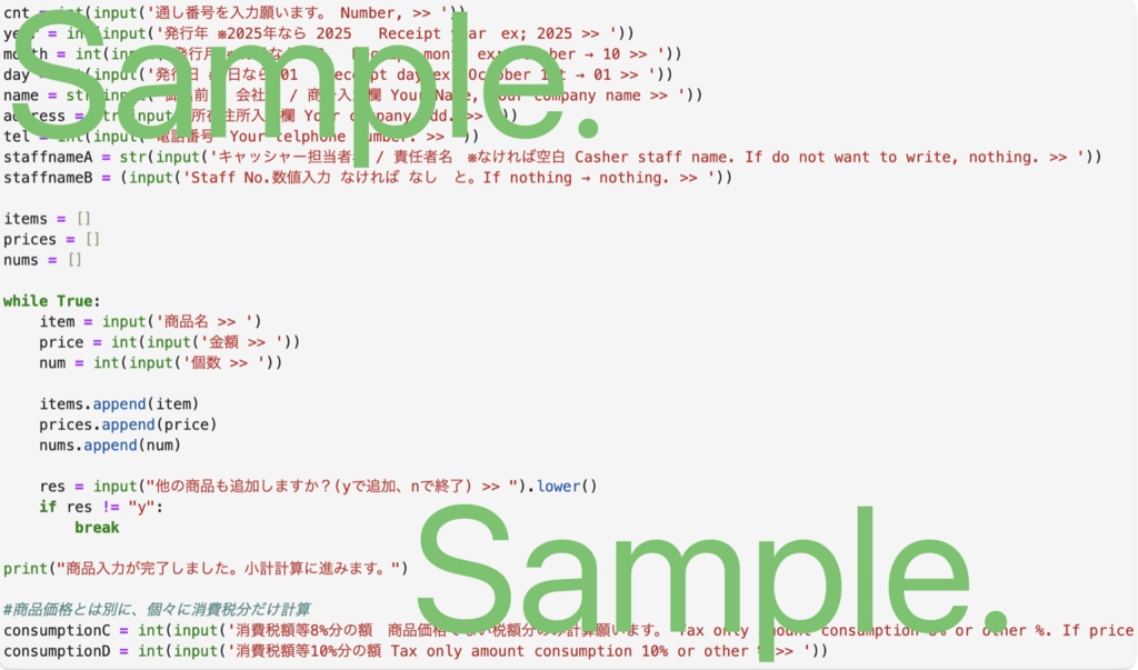 【フリーソフト / Python】領収書 / レシート発行アプリケーション 完・全・版