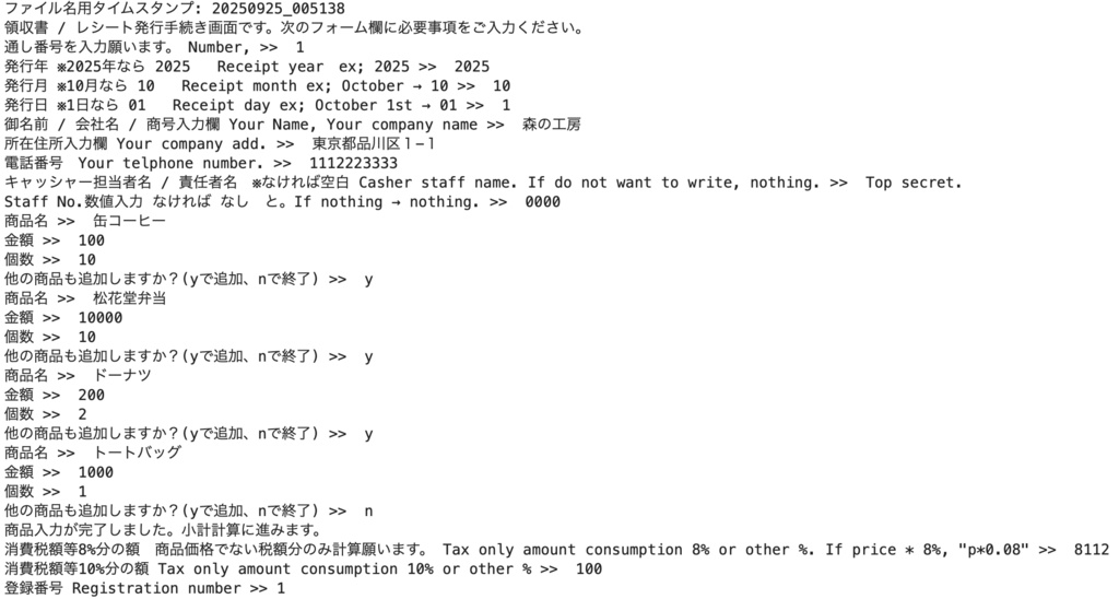 【フリーソフト / Python】領収書 / レシート発行アプリケーション 完・全・版
