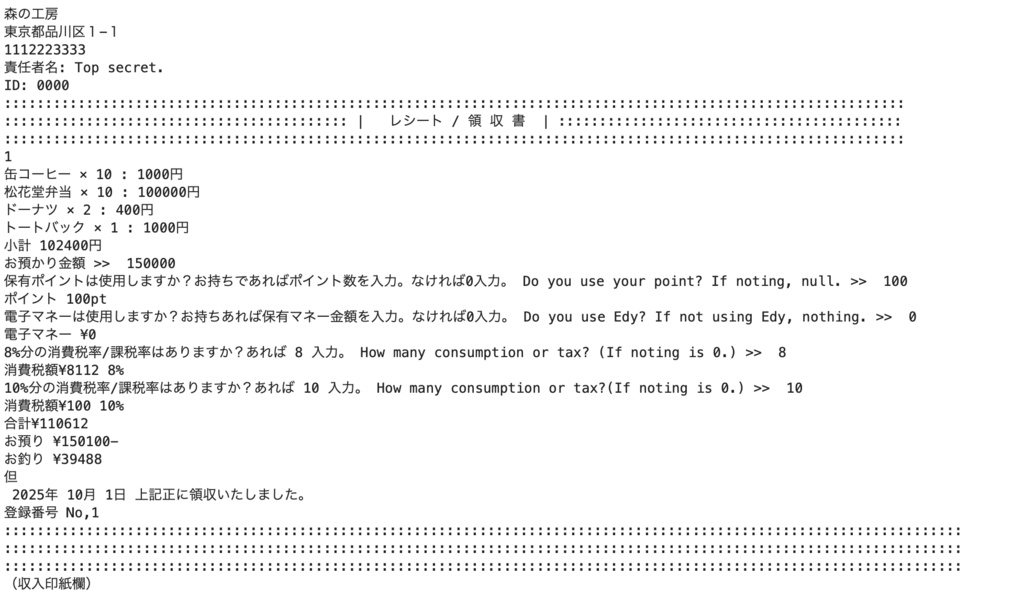 【ソフトウェア / 有料】pythonでプログラミングしたレシート/領収書発行アプリケーション　完・全・版