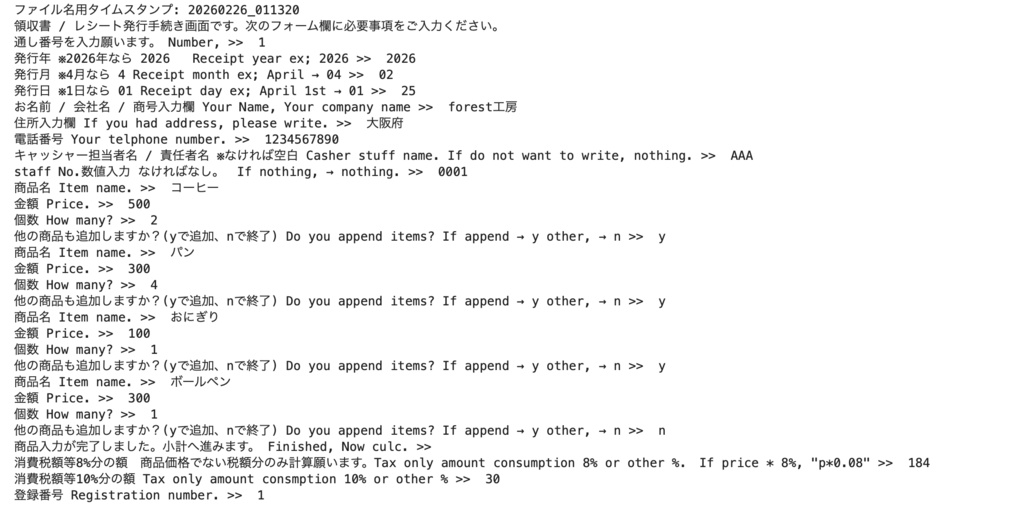 【バージョンリリース / Python】領収書 / レシート発行アプリケーション 完・全・版