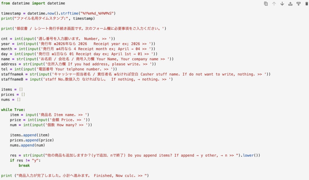 【バージョンリリース / Python】領収書 / レシート発行アプリケーション 完・全・版