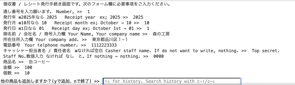 【フリーソフト / Python】領収書 / レシート発行アプリケーション 完・全・版