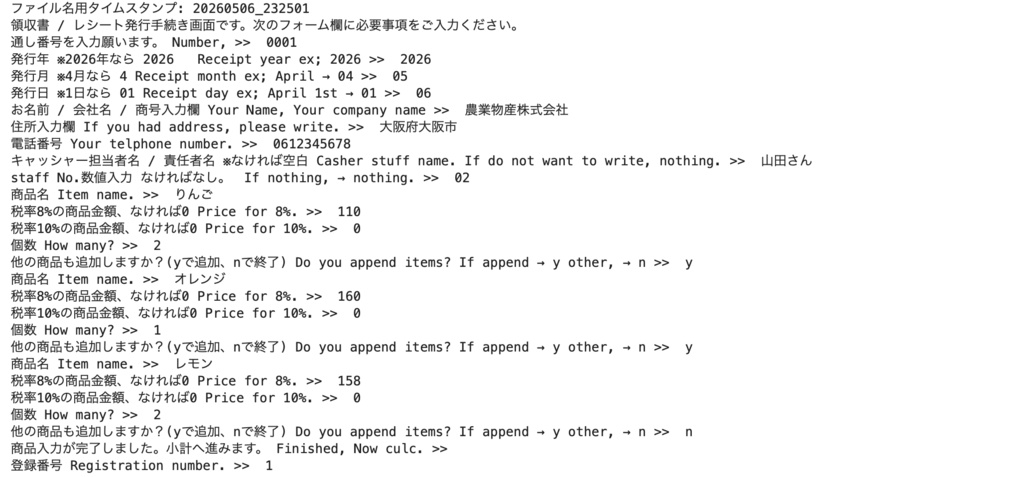 領収書 / レシート発行アプリケーション 超・完全【NEW! 有料バージョンリリース / Python(一部スペルミスの修正とさらに改良)】
