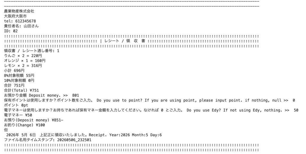 領収書 / レシート発行アプリケーション　超・完全【NEW!　有料バージョンリリース / Python(一部スペルミスの修正とさらに改良)】