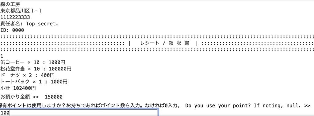 【フリーソフト / Python】領収書 / レシート発行アプリケーション 完・全・版