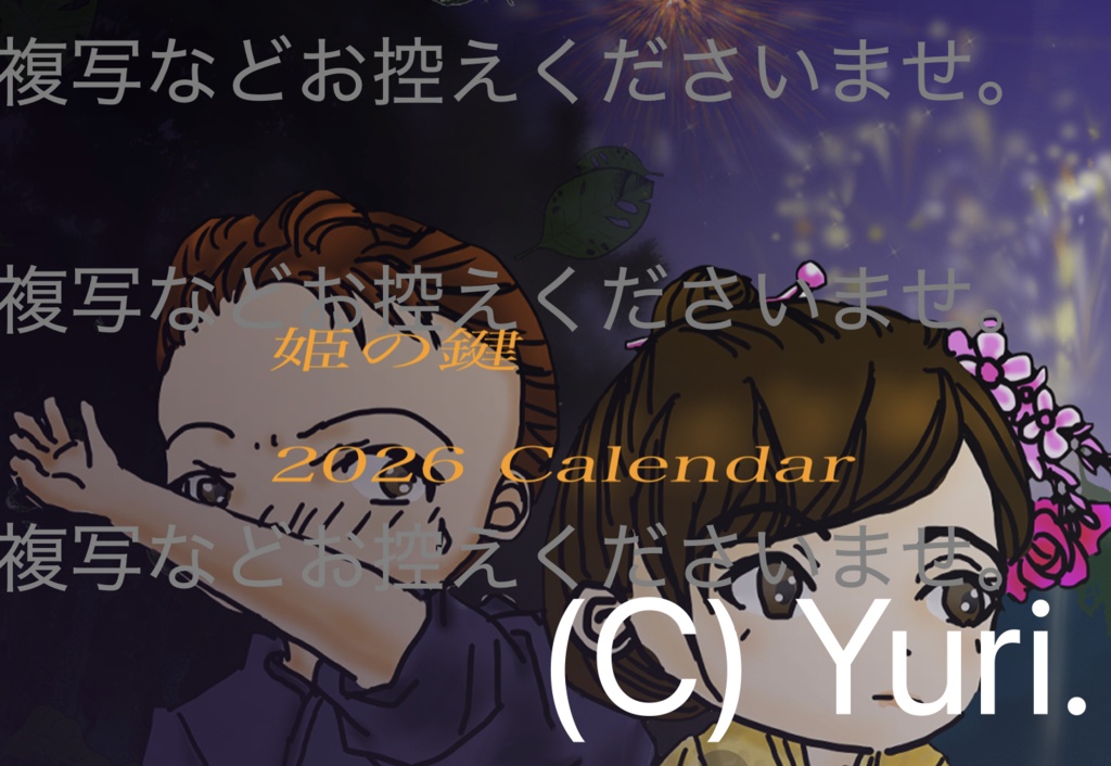 【カレンダー / 画像データ】ゲーム作品『姫の鍵』（別のお話ver.）2026年カレンダー