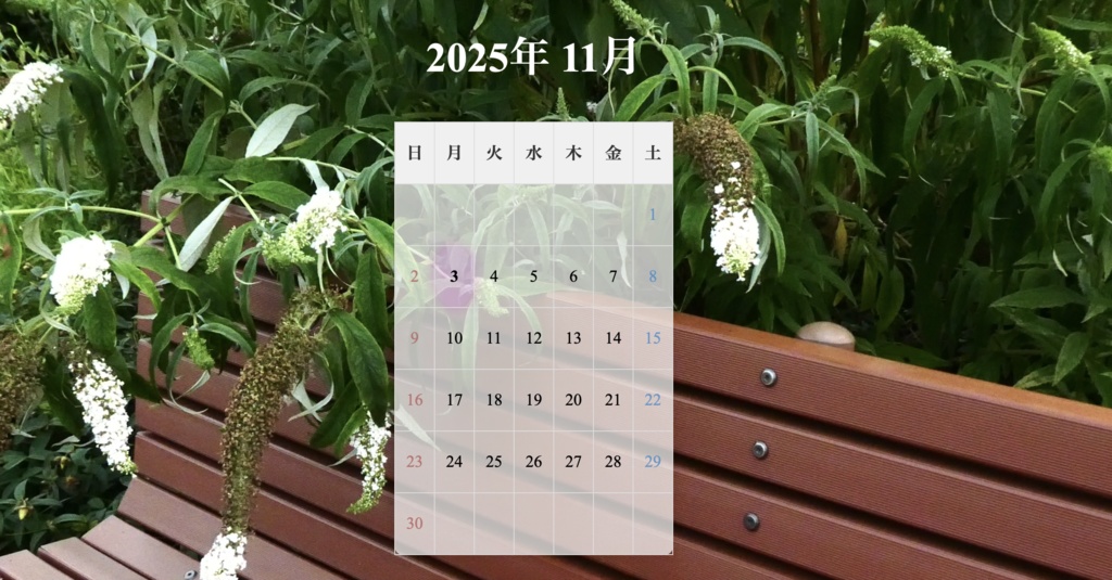 【フリーソフト / 2026年のカレンダーにも！】気温表示機能つき（※関西地方only）カレンダー表