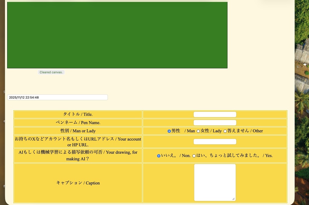【フリーソフトウェア / HTML】お絵描き掲示板風？ブラウザページ　Drawing HTML Page. 