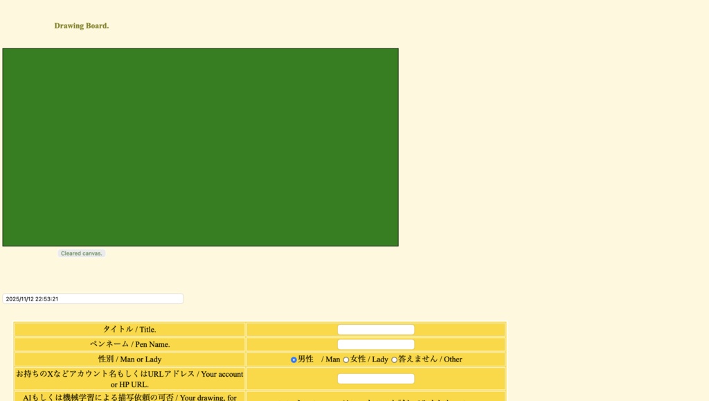 【フリーソフトウェア / HTML】お絵描き掲示板風?ブラウザページ Drawing HTML Page.