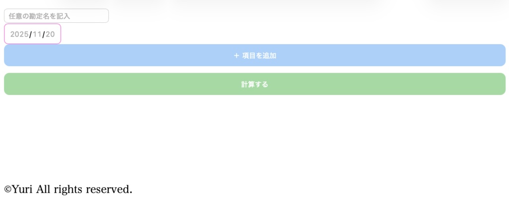 【会計向け・HTMLアプリケーション】記帳管理ができる簡単なソフトウェア