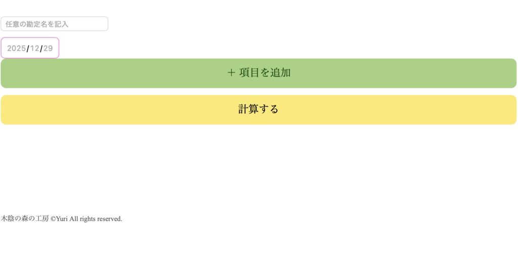 【会計向け・HTMLアプリケーション】記帳管理ができる簡単なソフトウェア