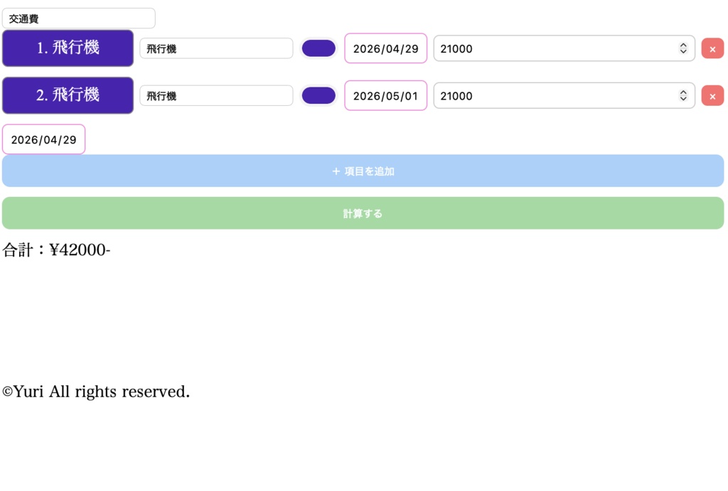 【スマートホン対応 / UI刷新】記帳管理ができる簡単な【フリーソフト / 会計ファイル】