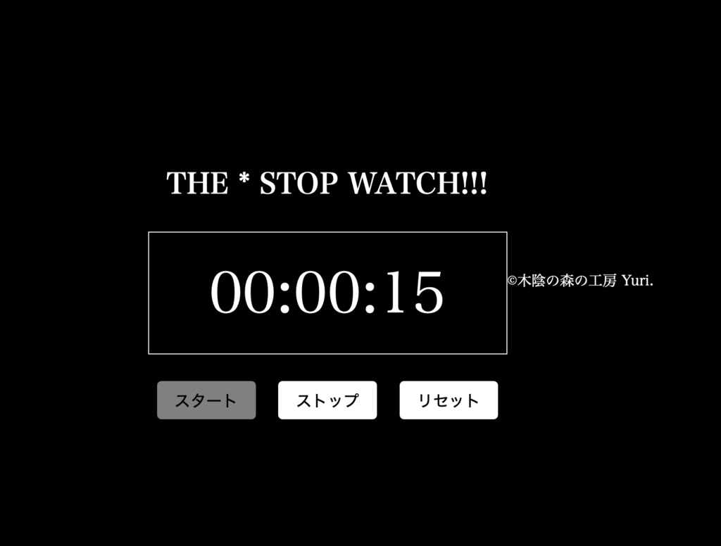 【フリーソフトウェア】 簡易版ストップウォッチ