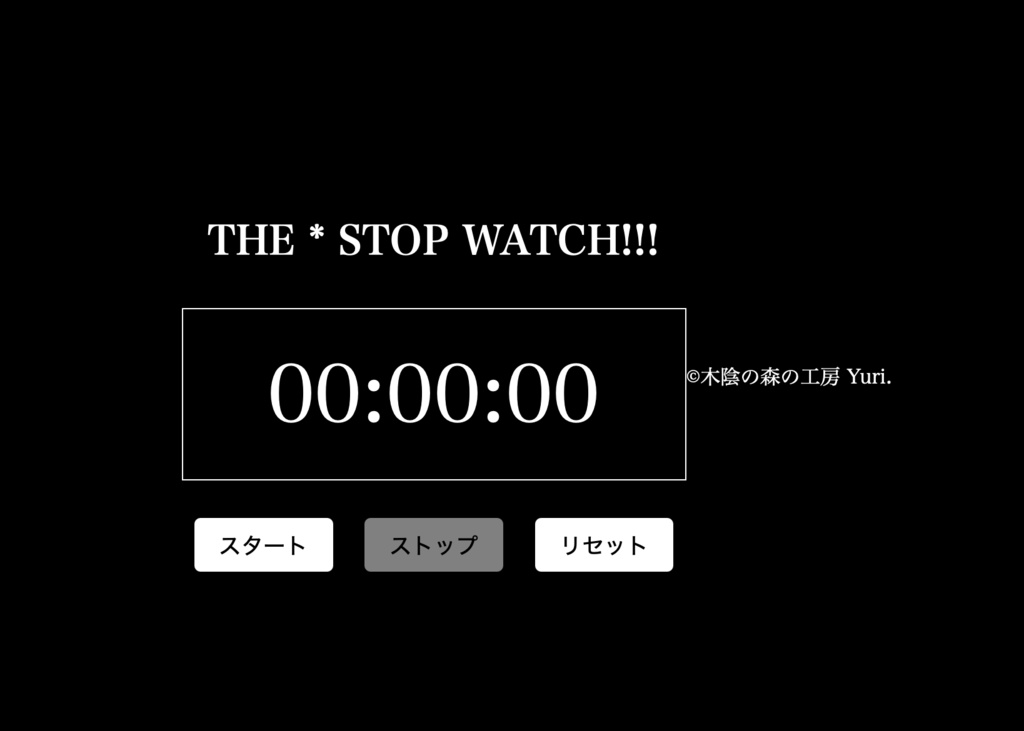 【フリーソフトウェア】 簡易版ストップウォッチ