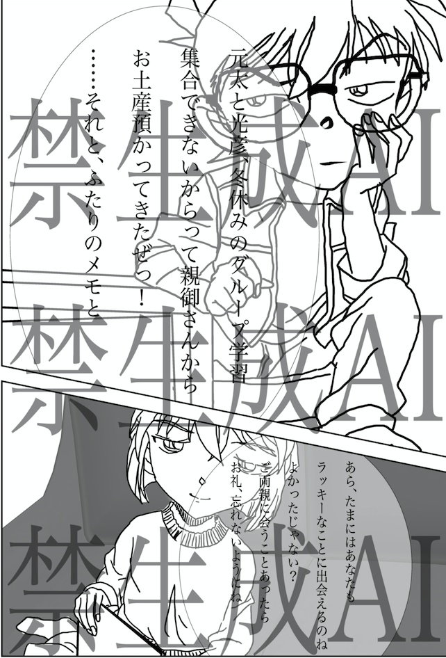 『同人誌。(書き溜めた、コナンコミック)』(『 Doujin-paper. -collection of Conan comics originally posted on pixiv- 』)