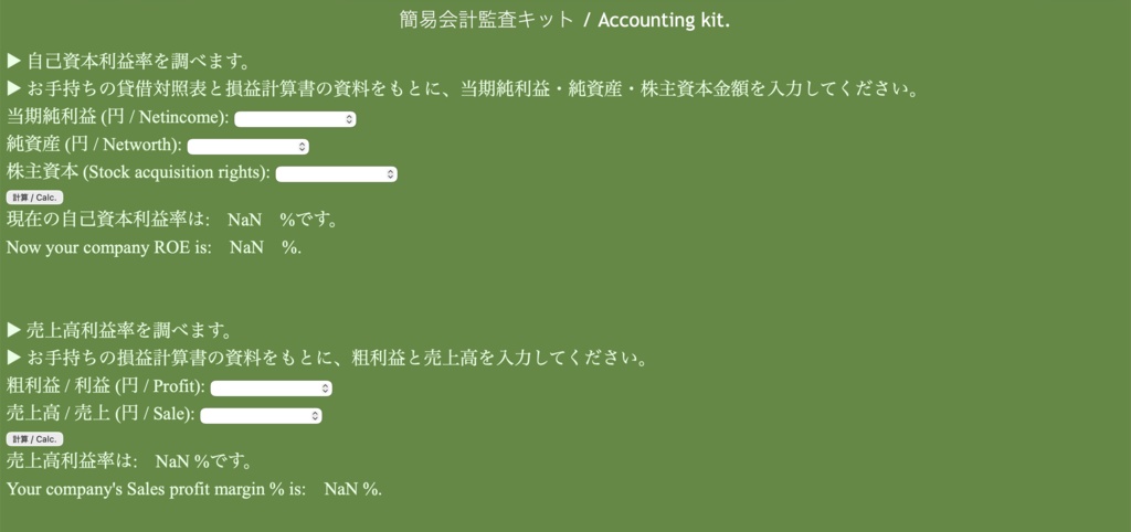 簡易会計監査キット (損益分岐点計算 / 減価償却計算など) に現金出納時の簡易記帳ファイル付き!プログラムです。