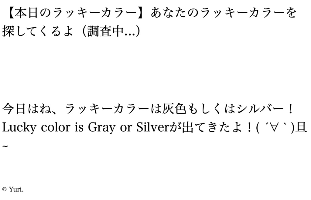 超簡易版＊ラッキーカラー占い