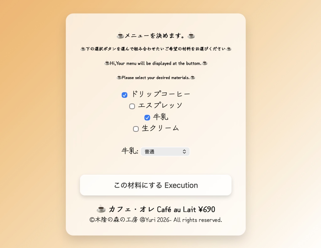 【スマートホン対応】条件分岐で好みのカフェを提案してくれるアプリです【HTML / フリーソフト】