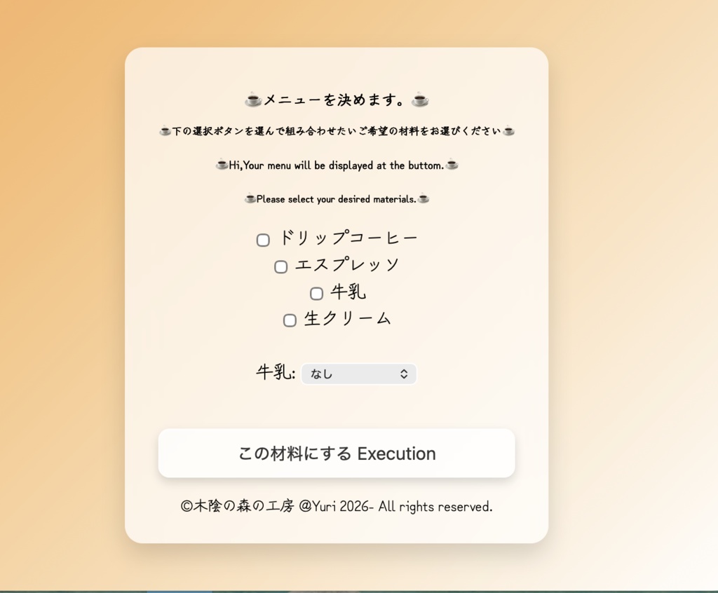 【スマートホン対応】条件分岐で好みのカフェを提案してくれるアプリです【HTML / フリーソフト】
